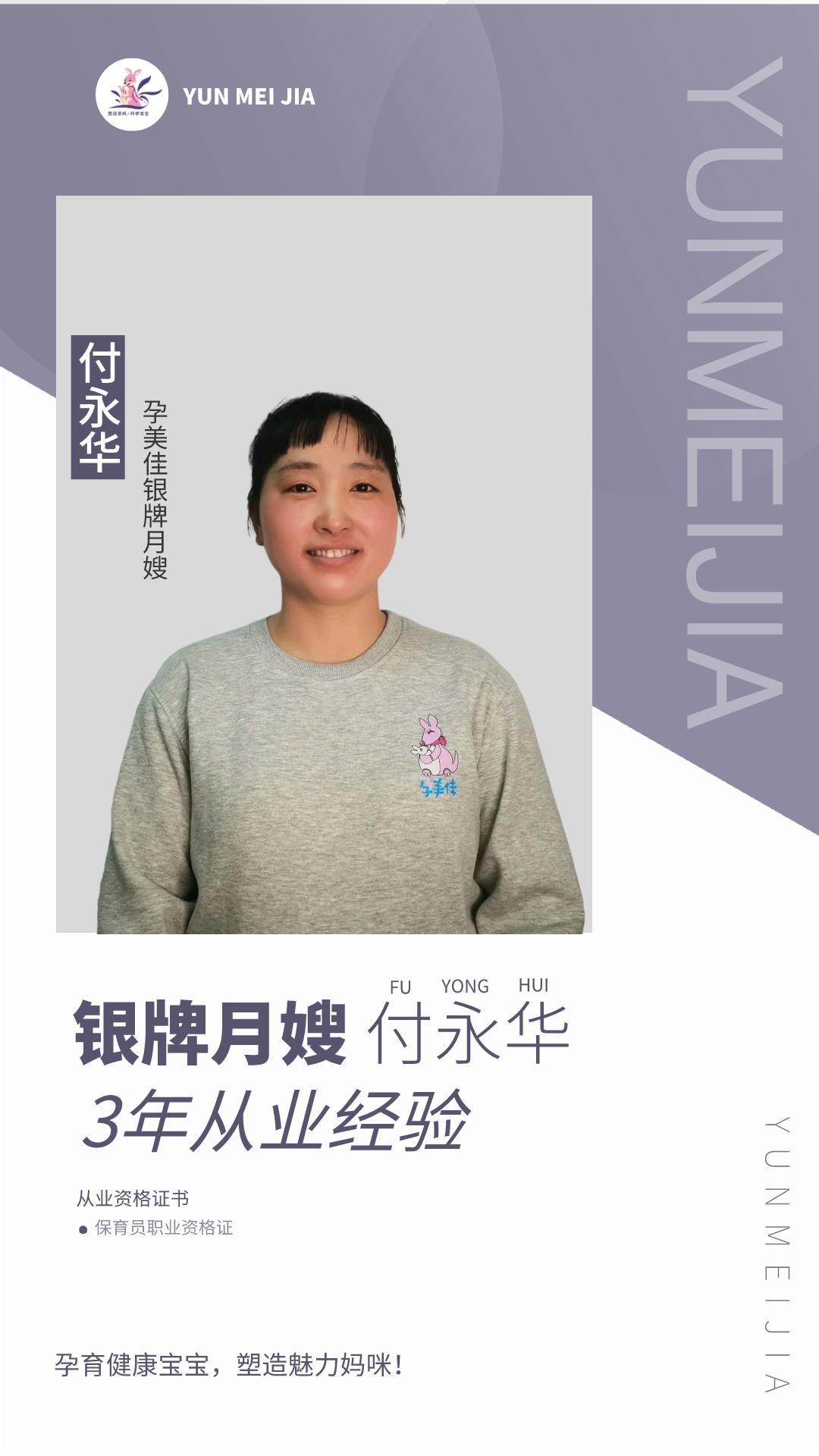 銀(yín)牌月(yuè)嫂（付永華）_手機(jī)海(hǎi)報(bào)Pro_2021-08-13-0.png