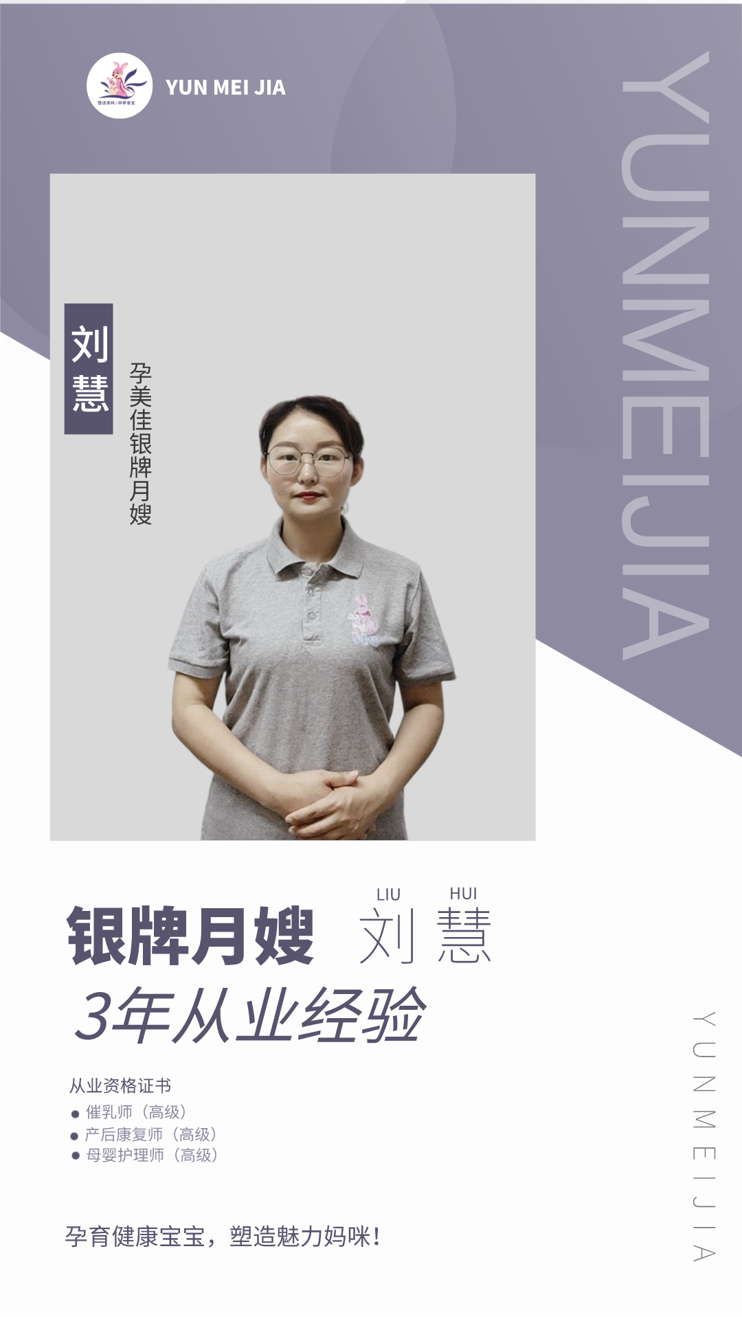 劉慧.png