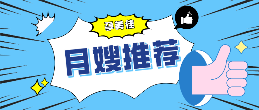 第四期：喜報(bào)！喜報(bào)！姐(jiě)妹(mèi)們，月(yuè)嫂、育兒(ér)嫂接單啦！