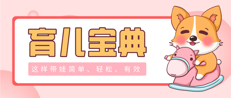 媽(mā)媽(mā)必看(kàn)育兒(ér)指南(nán)，看(kàn)看(kàn)你(nǐ)能(néng)做(zuò)對(duì)幾道(dào)！