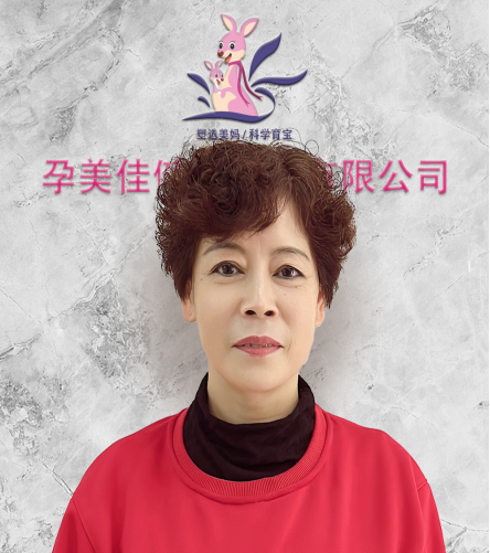 孕美(měi)佳職業(yè)月(yuè)嫂-賈平