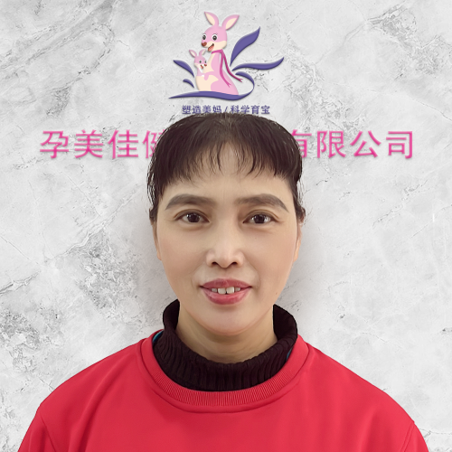 孕美(měi)佳職業(yè)月(yuè)嫂-熊嘯濤