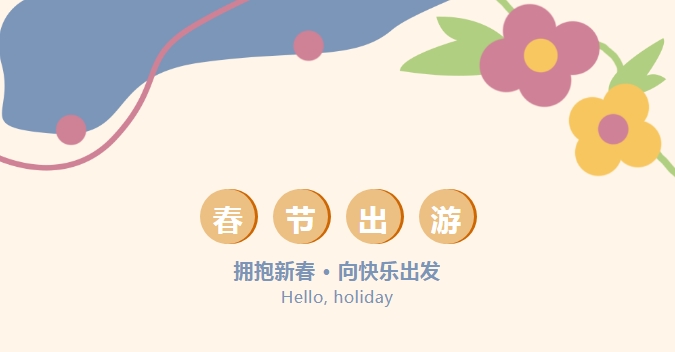 孕媽(mā)春節出行(xíng)全攻略！自(zì)駕遊、高(gāo)鐵(tiě)、飛(fēi)機(jī)、乘船(chuán)……