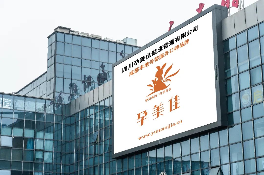 孕美(měi)佳品牌推薦書(shū)